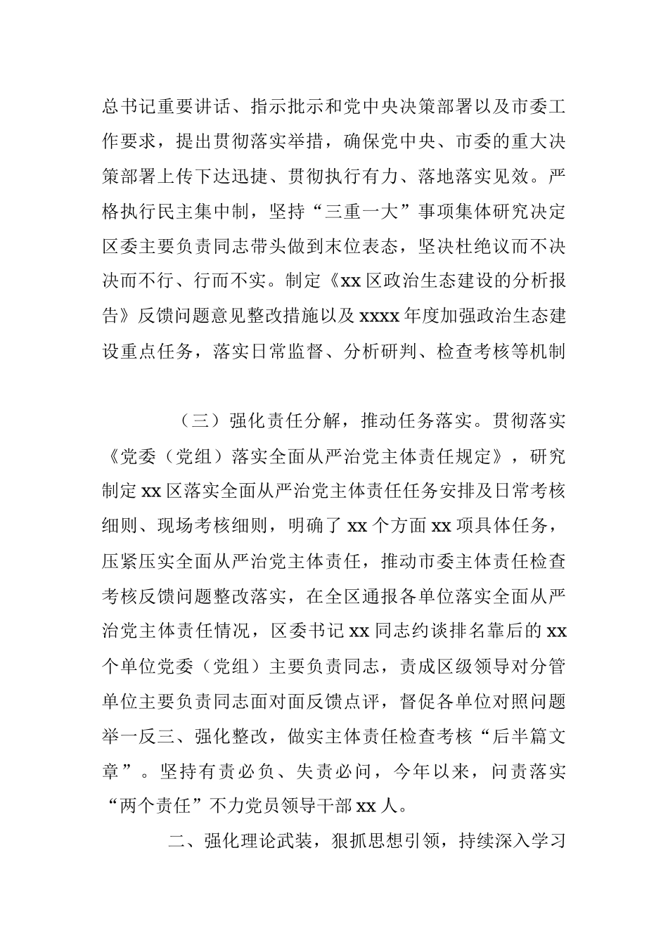 区委落实全面从严治党主体责任情况工作报告.docx_第2页