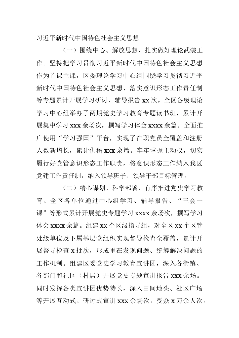 区委落实全面从严治党主体责任情况工作报告.docx_第3页