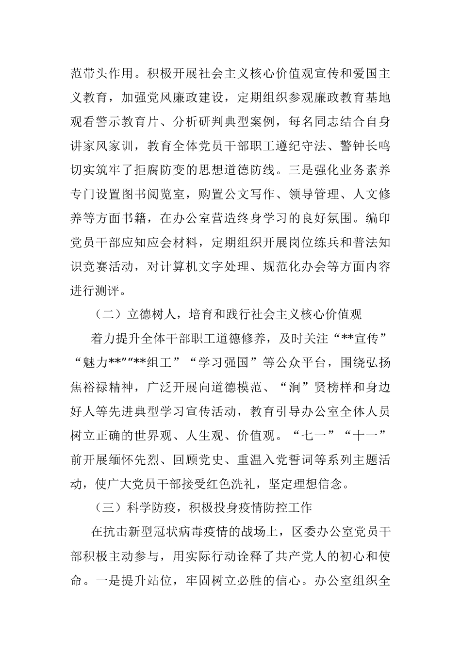 区委办精神文明建设工作开展情况自查报告.docx_第2页