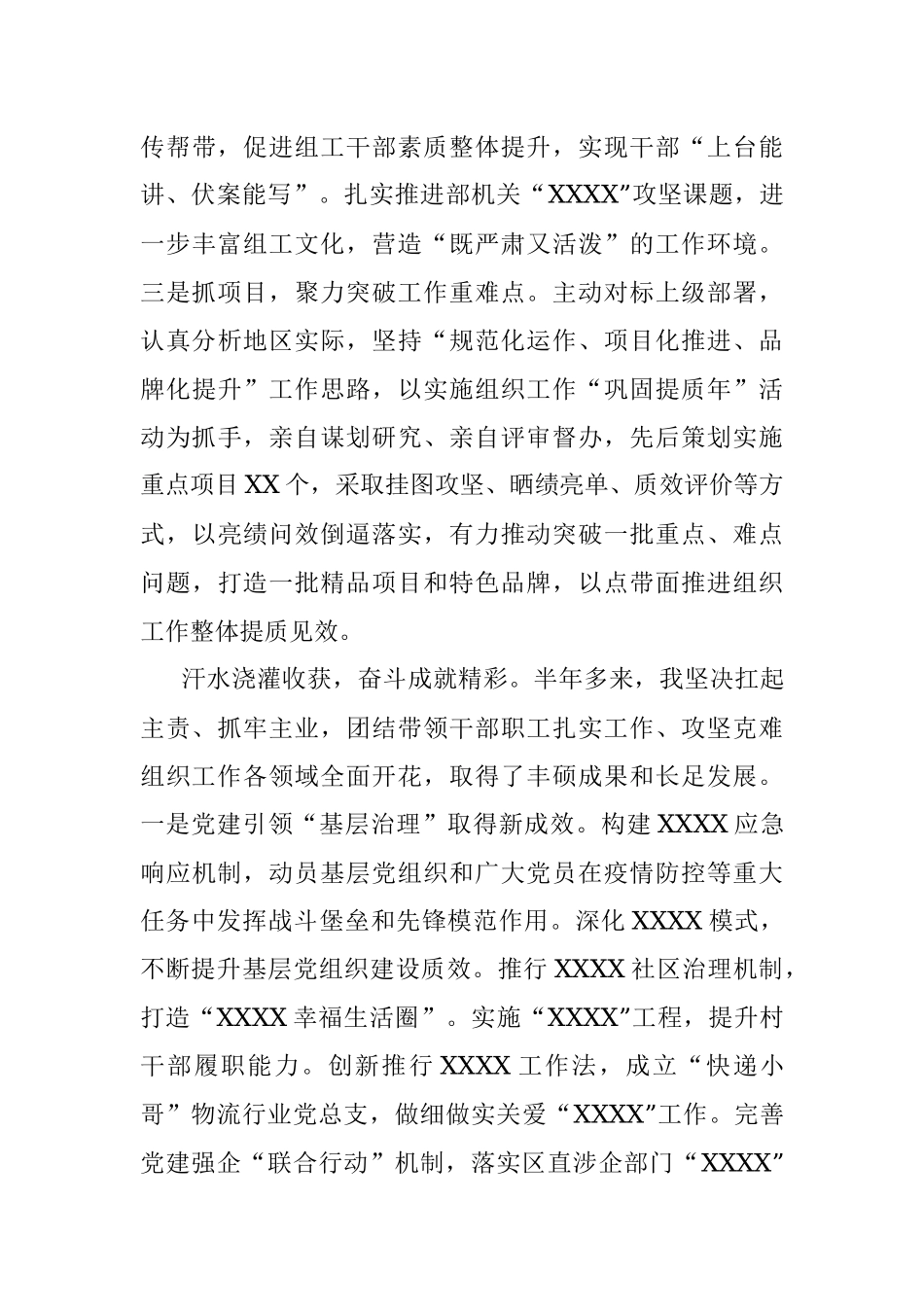 区委组织部长述职报告.docx_第3页