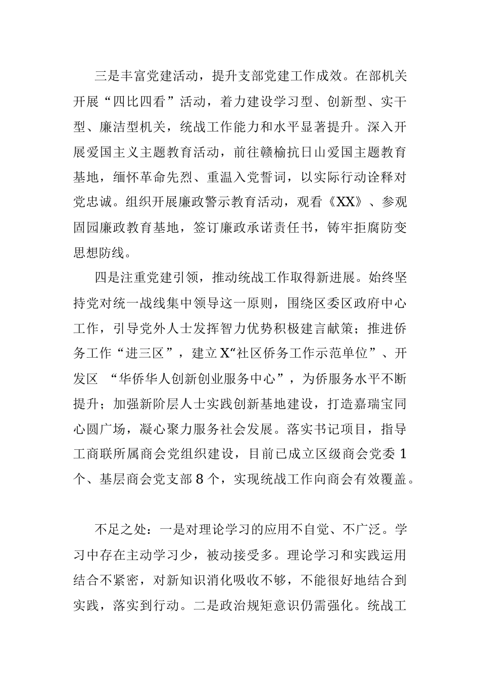 区委统战部党支部书记2021年度履行全面从严治党主体责任述职报告.docx_第2页