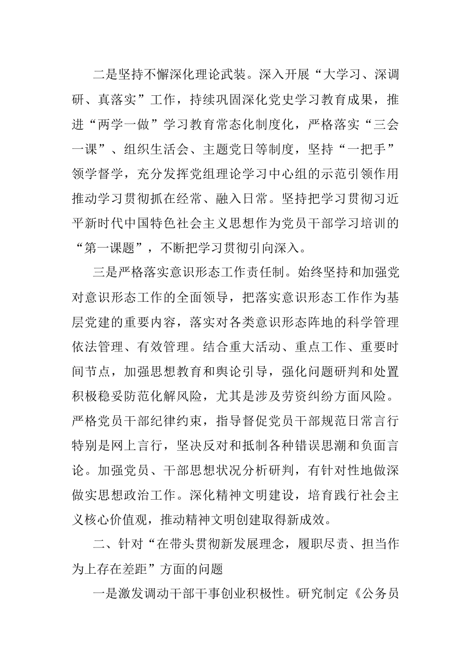 区委常委班子专题民主生活会整改措施落实情况报告.docx_第2页