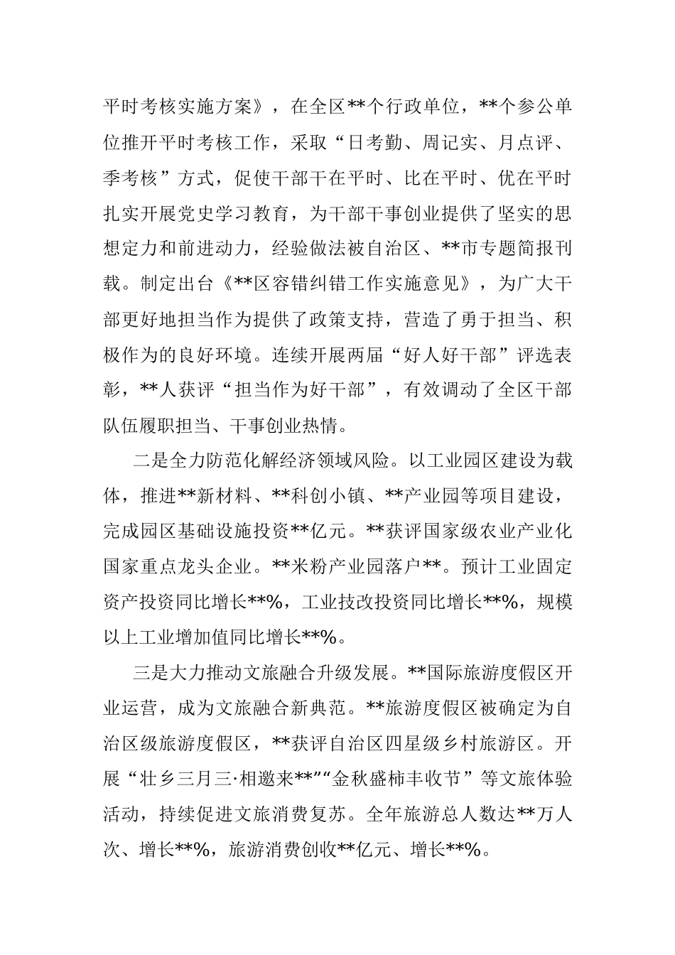 区委常委班子专题民主生活会整改措施落实情况报告.docx_第3页