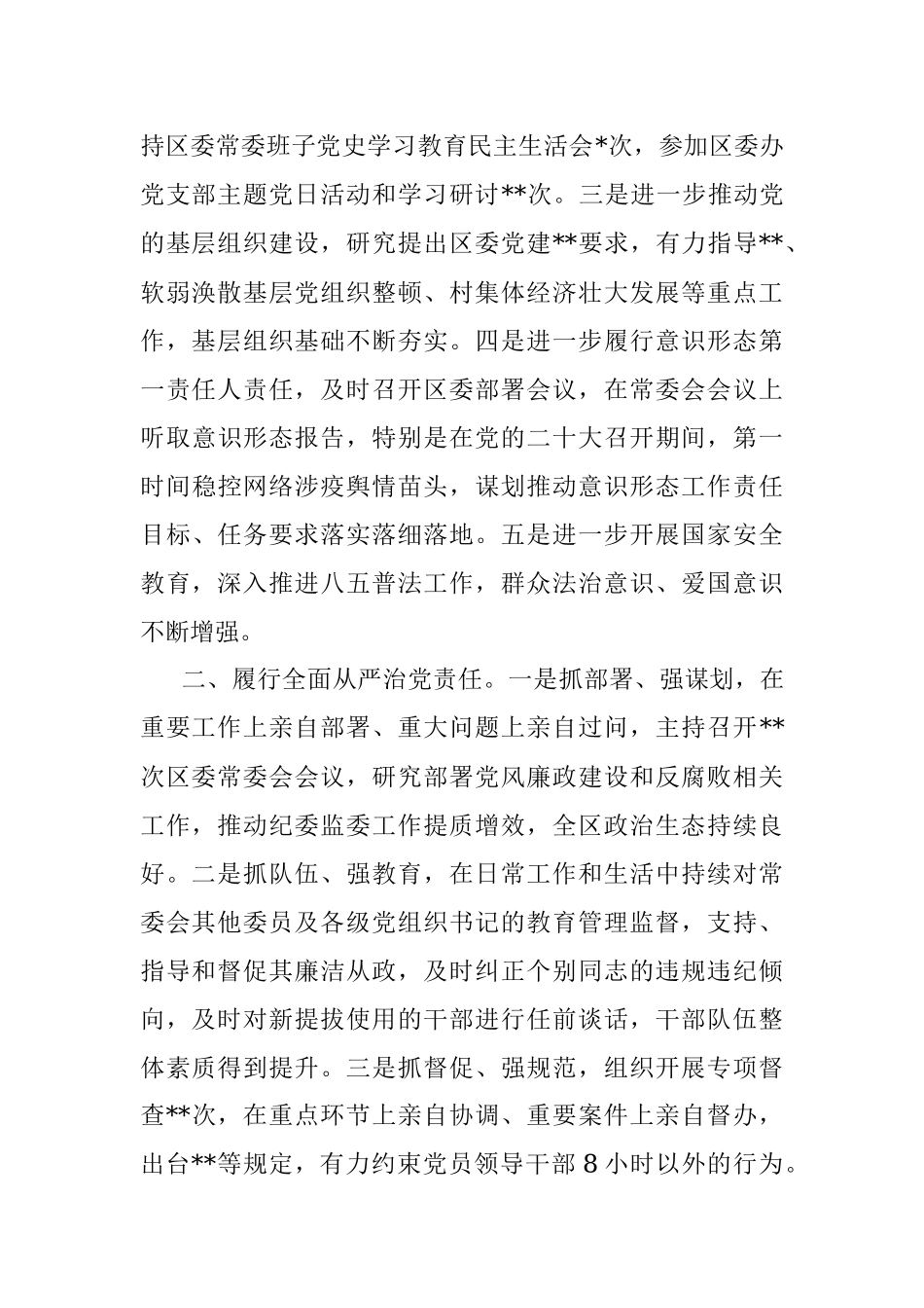 区委书记2022年度述责述廉报告.docx_第2页