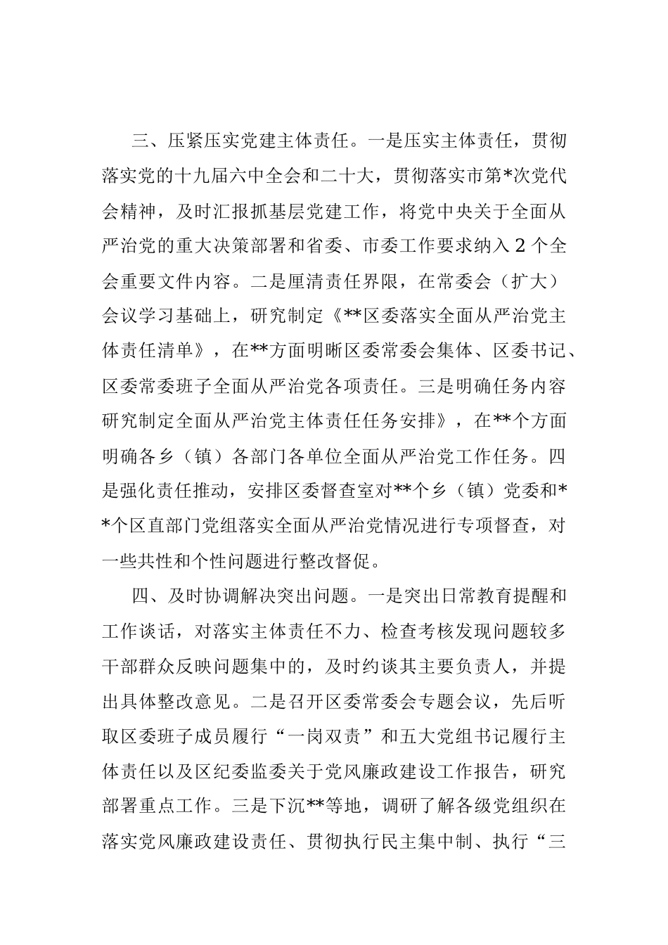 区委书记2022年度述责述廉报告.docx_第3页
