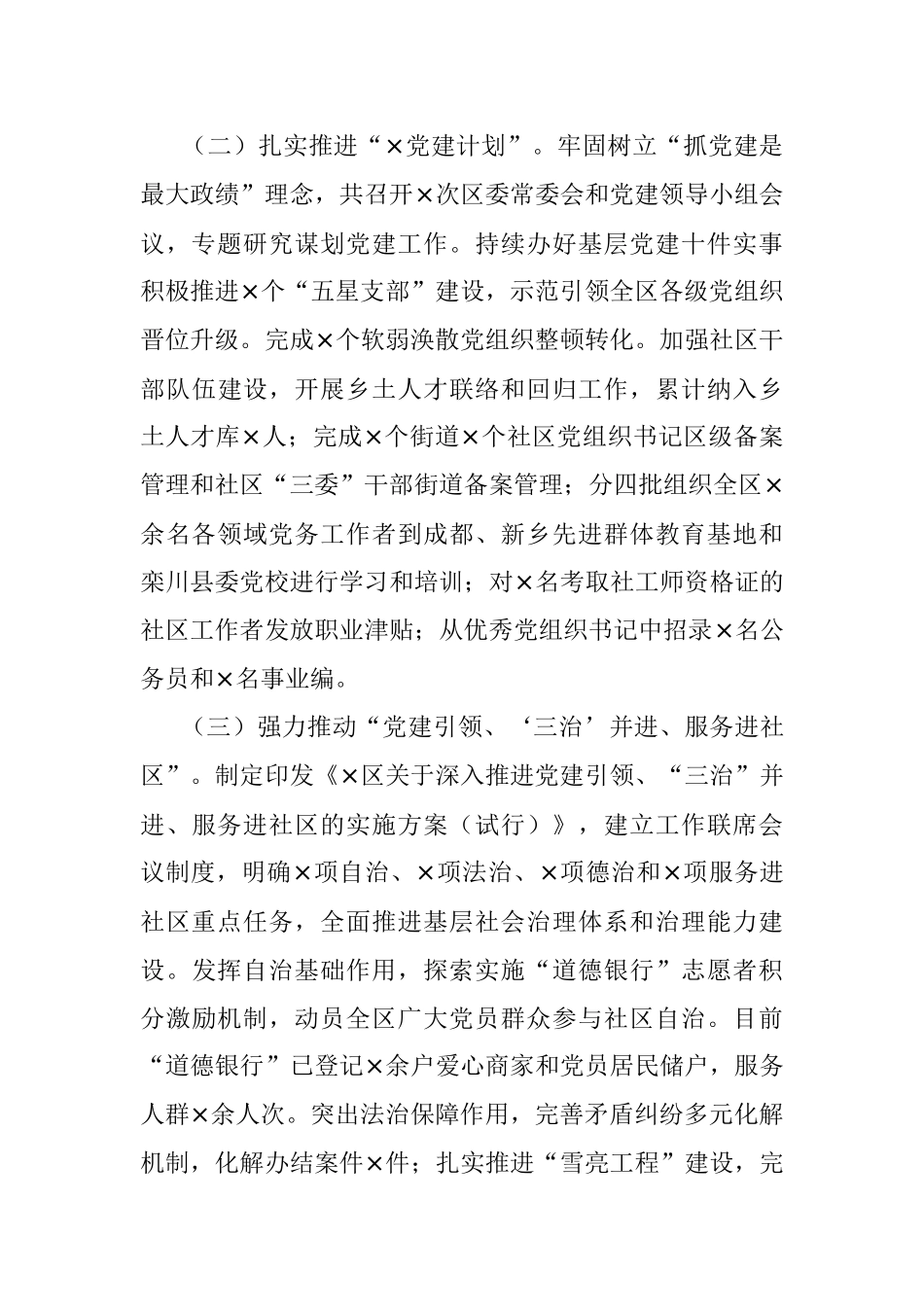 区委书记２０２１年度抓基层党建工作述职报告.docx_第2页