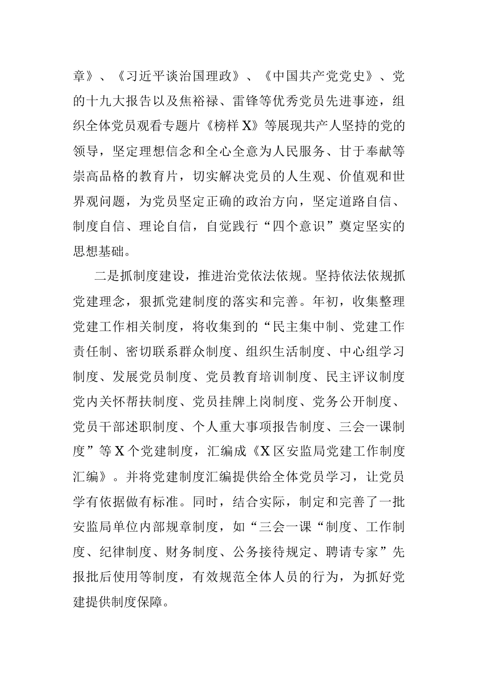 区应急管理局党支部书记抓基层党建工作述职报告.docx_第2页