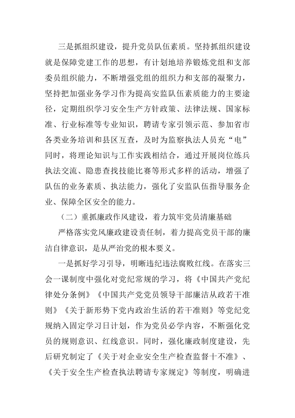 区应急管理局党支部书记抓基层党建工作述职报告.docx_第3页