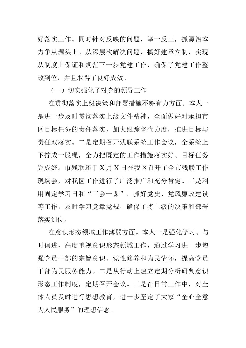 区残联党支部书记抓基层党建工作述职报告.docx_第2页