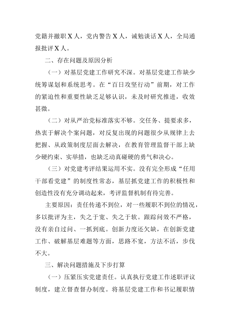 区教育局党委书记年度抓基层党建工作述职报告.docx_第2页