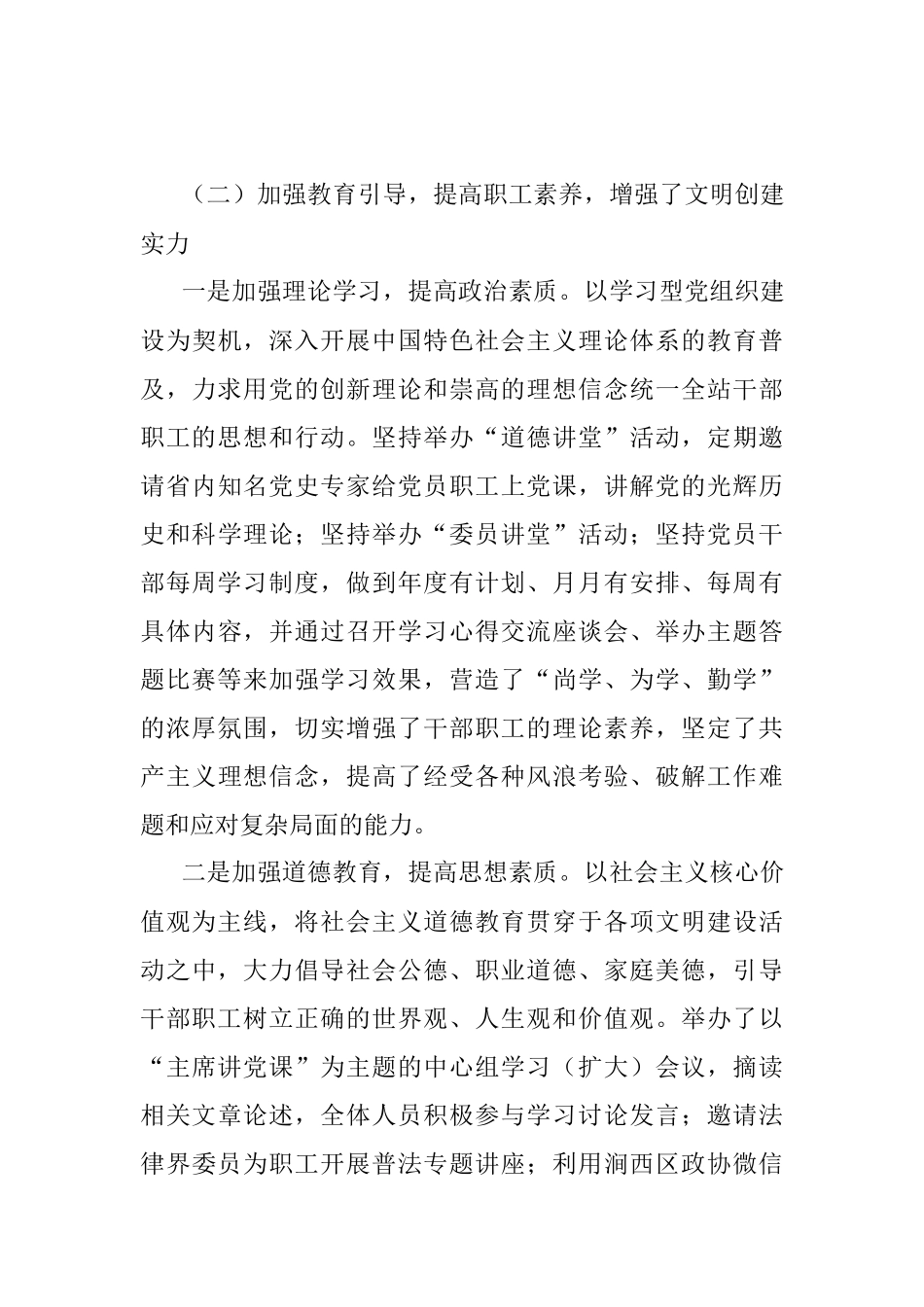 区政协办公室省级文明单位复查报告.docx_第3页
