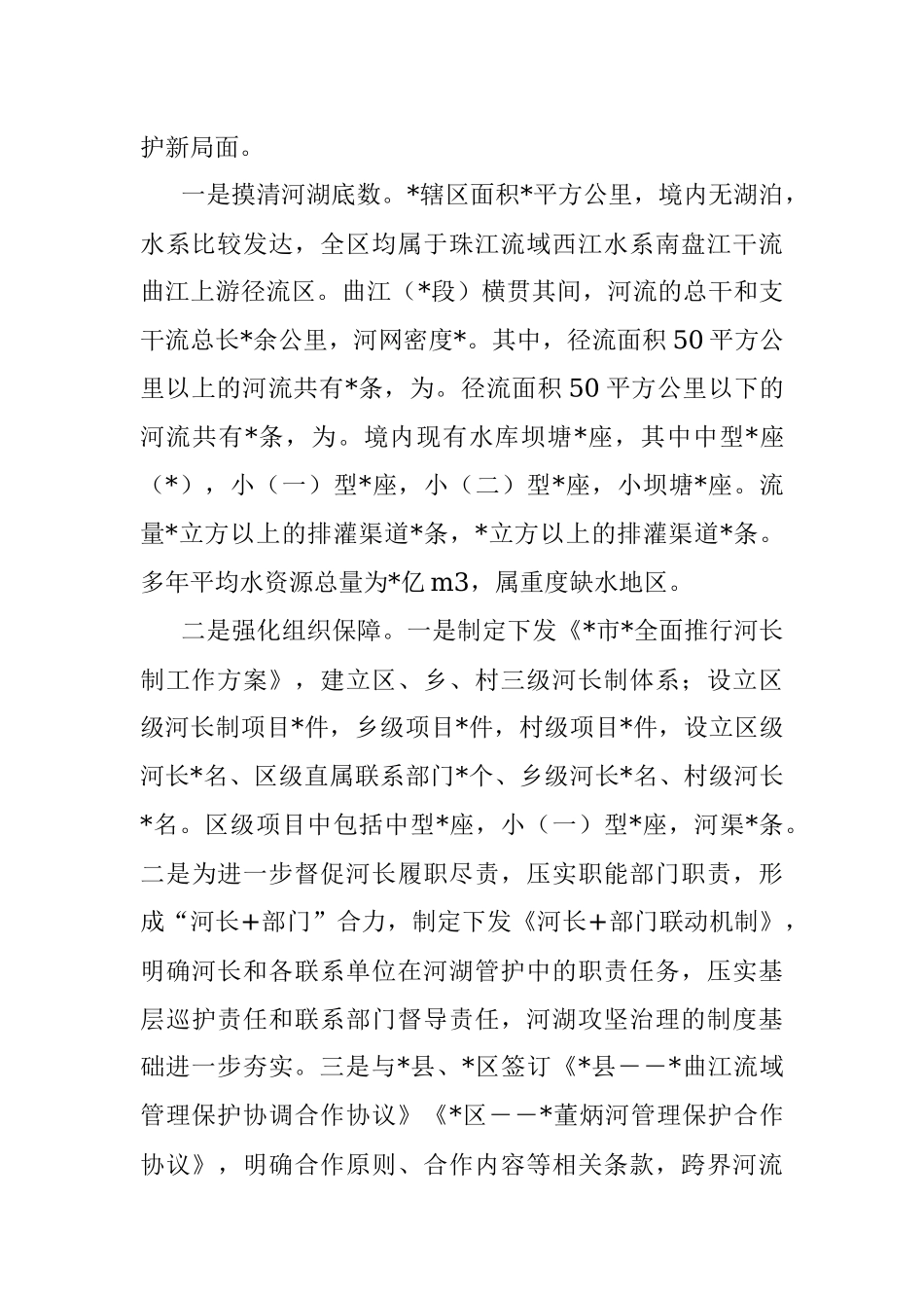 区总河长述职报告.docx_第2页