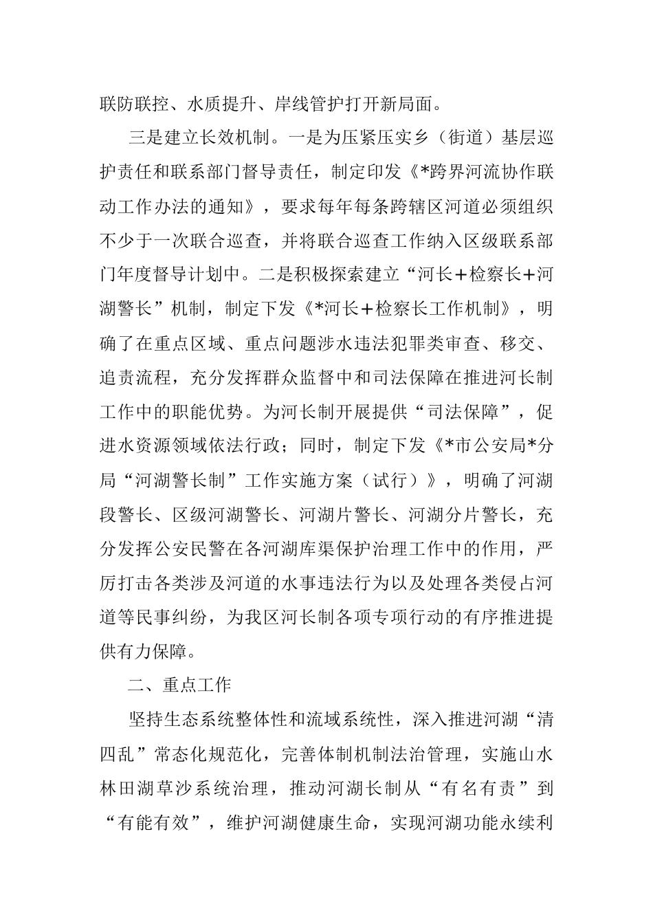 区总河长述职报告.docx_第3页