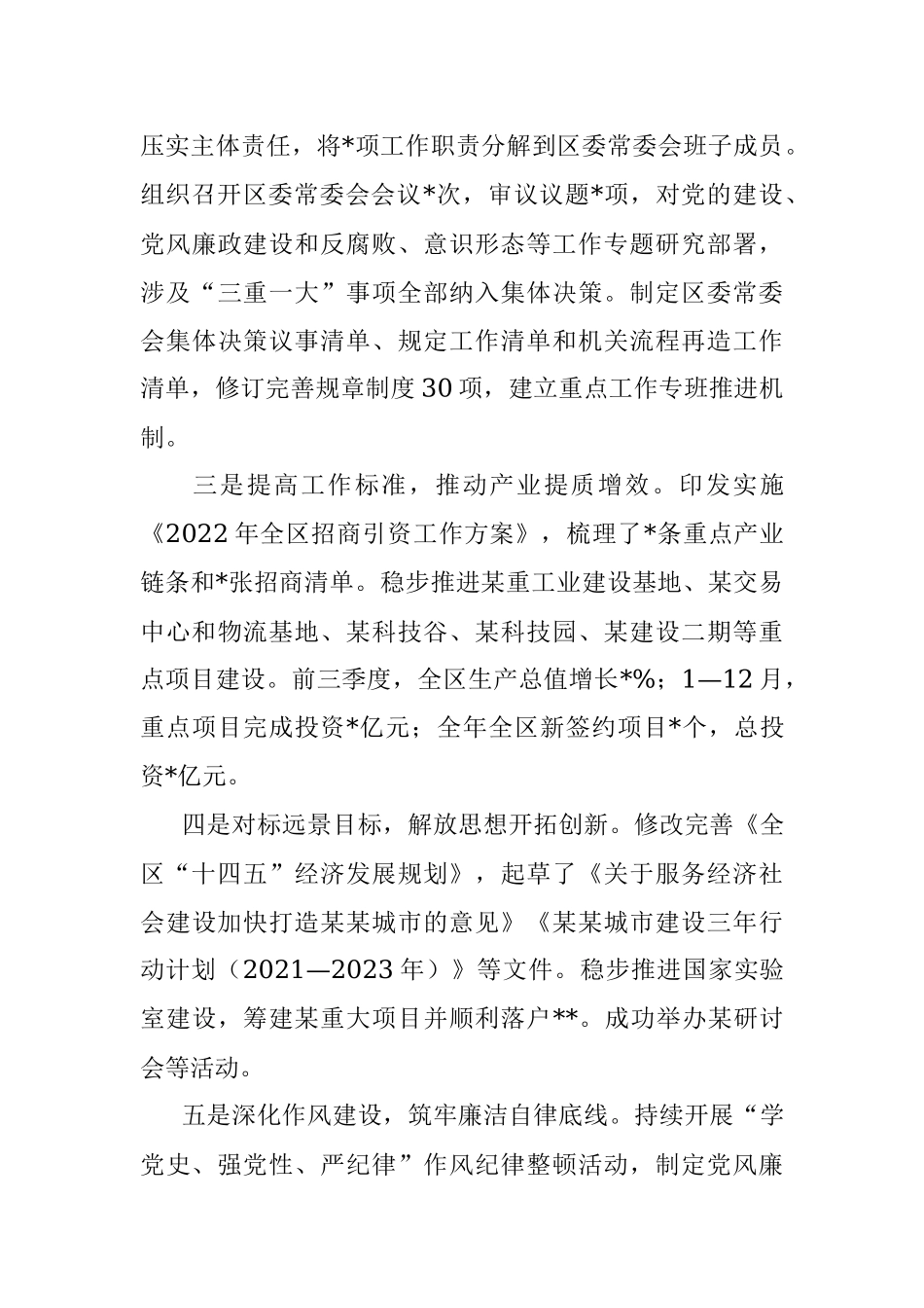 区委常委会班子2022年度民主生活会“六个带头”对照检查材料.docx_第3页