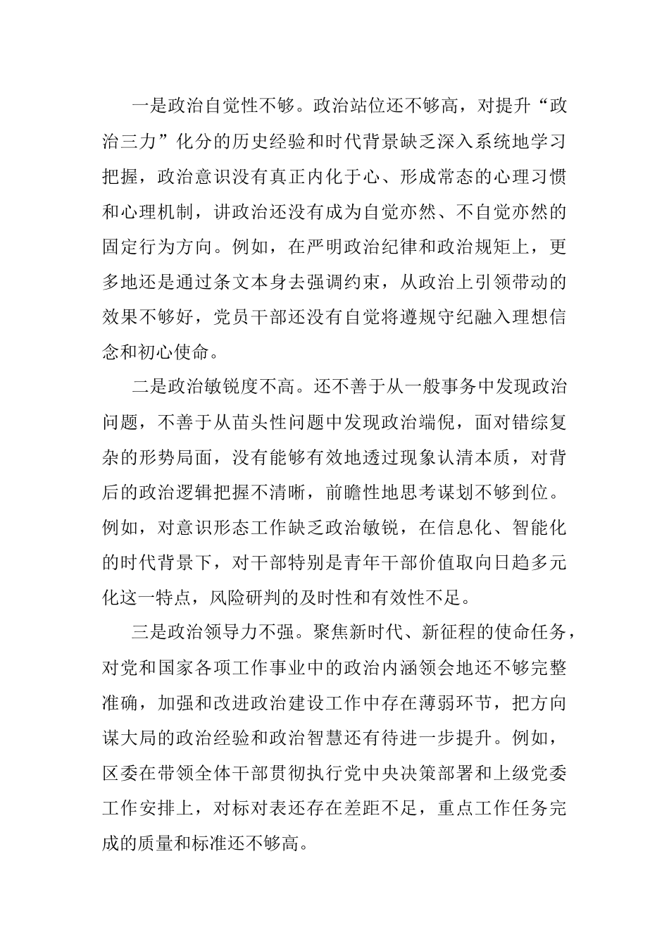 区委领导班子2022年度专题民主生活会“六个带头”对照检查材料.docx_第2页