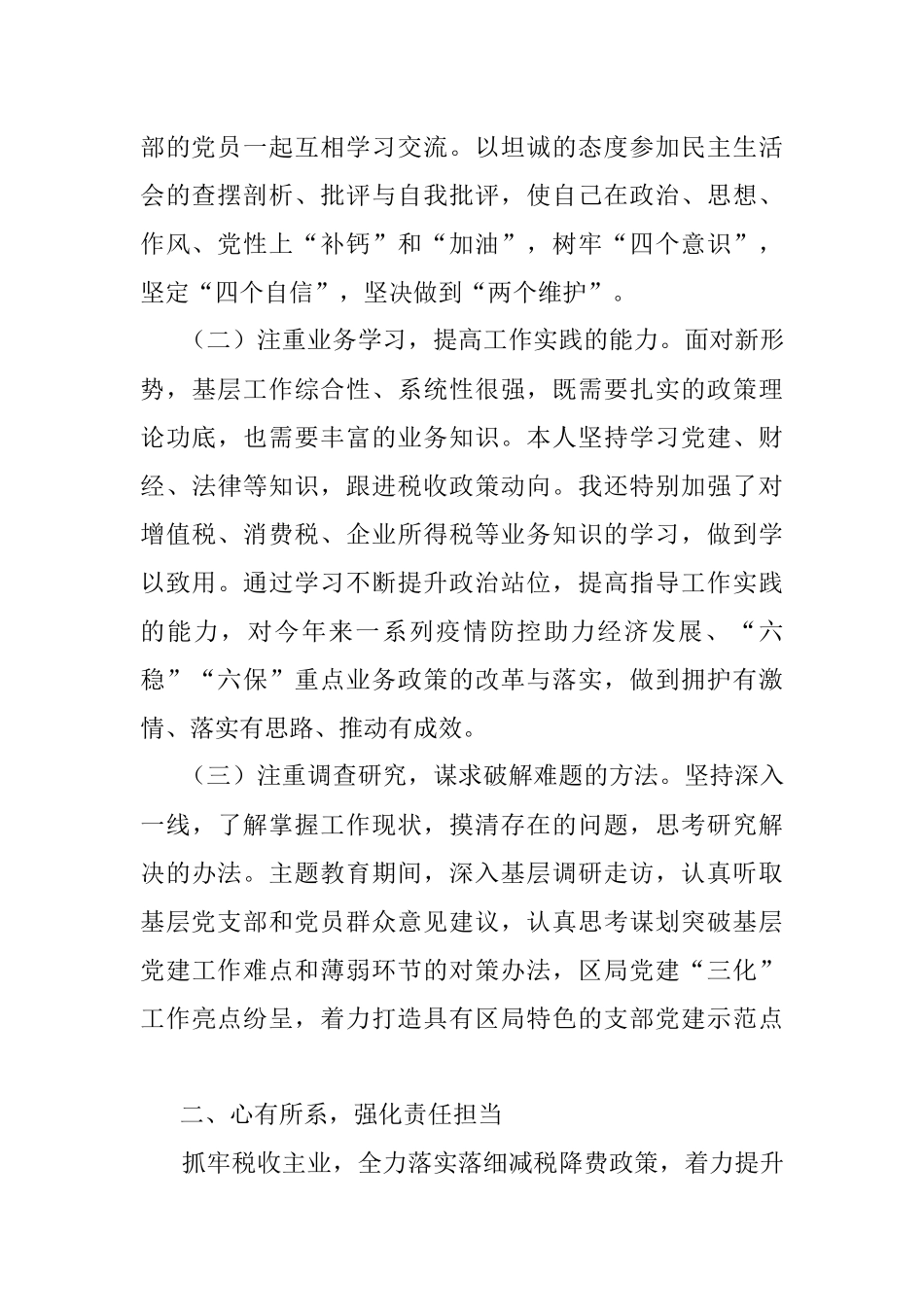区税务局2021年度述职述廉报告.docx_第2页