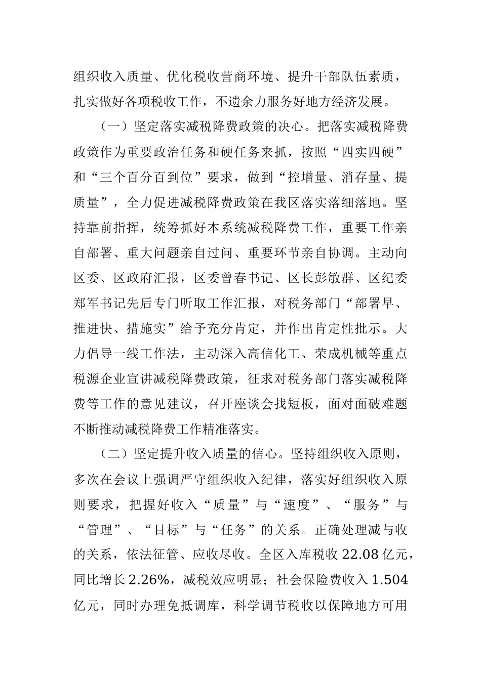 区税务局2021年度述职述廉报告.docx_第3页