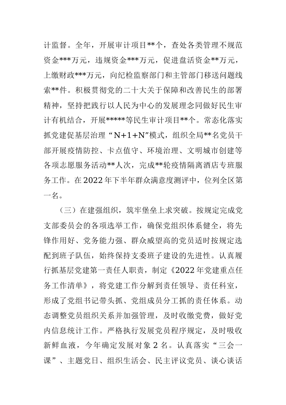 区审计局基层党建工作落实情况自查报告.docx_第2页