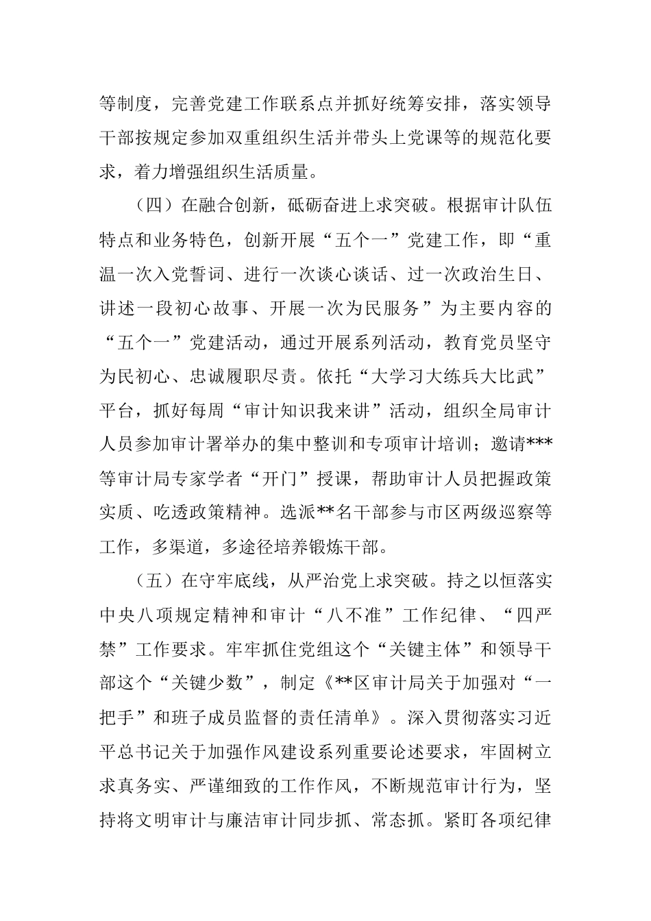 区审计局基层党建工作落实情况自查报告.docx_第3页