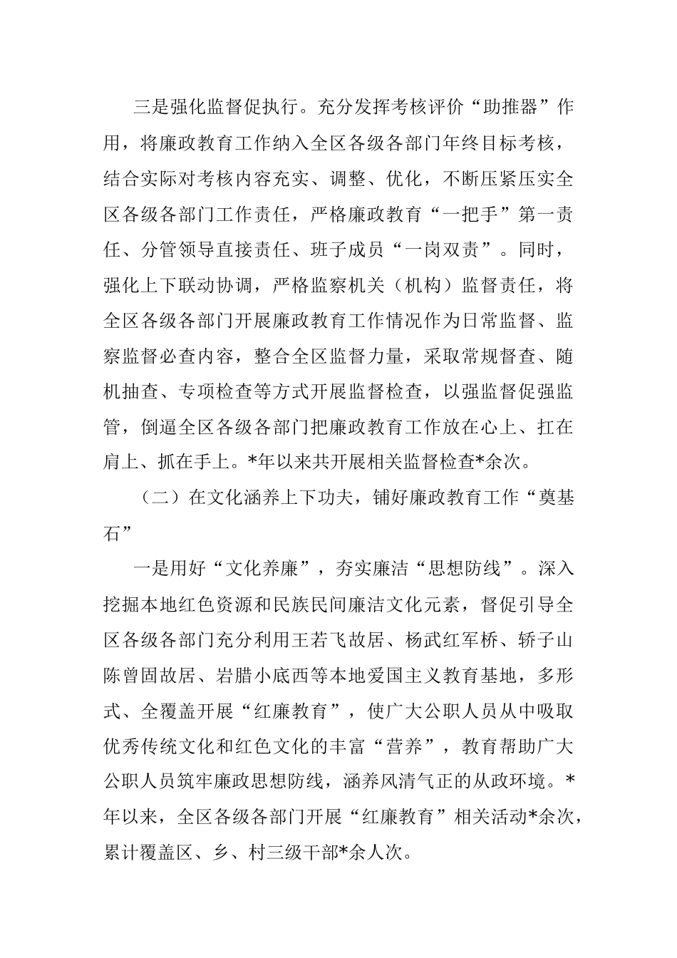区监察委员会开展廉政教育工作情况的报告.docx_第3页