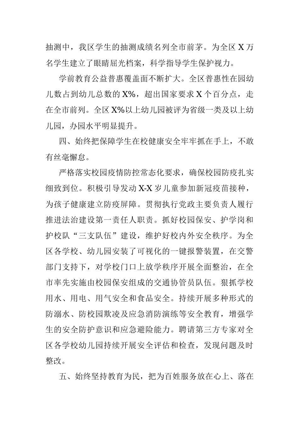 区教体局2021年工作报告.docx_第3页