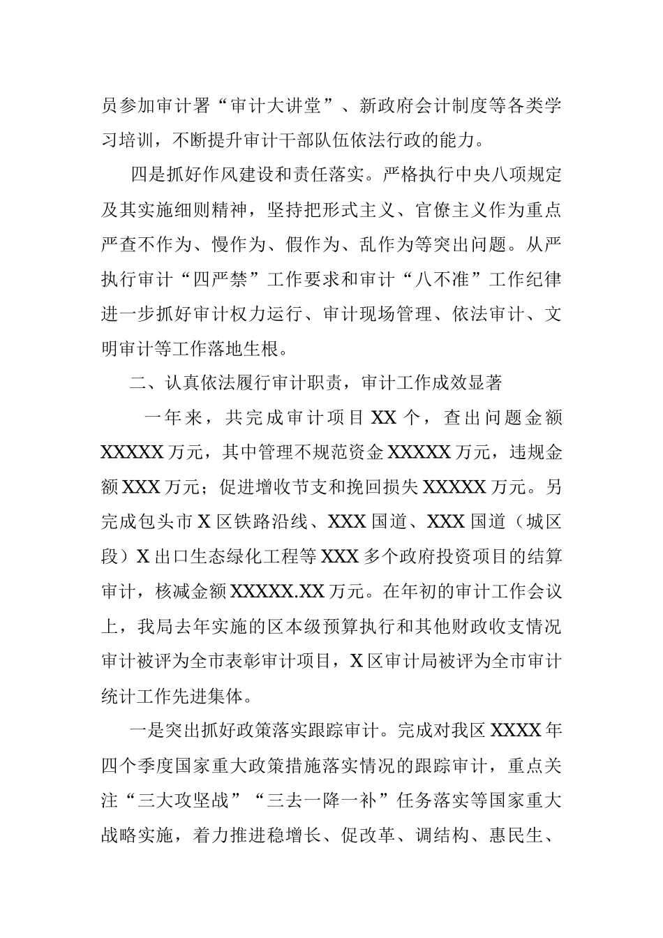 区审计局局长述职报告.docx_第2页