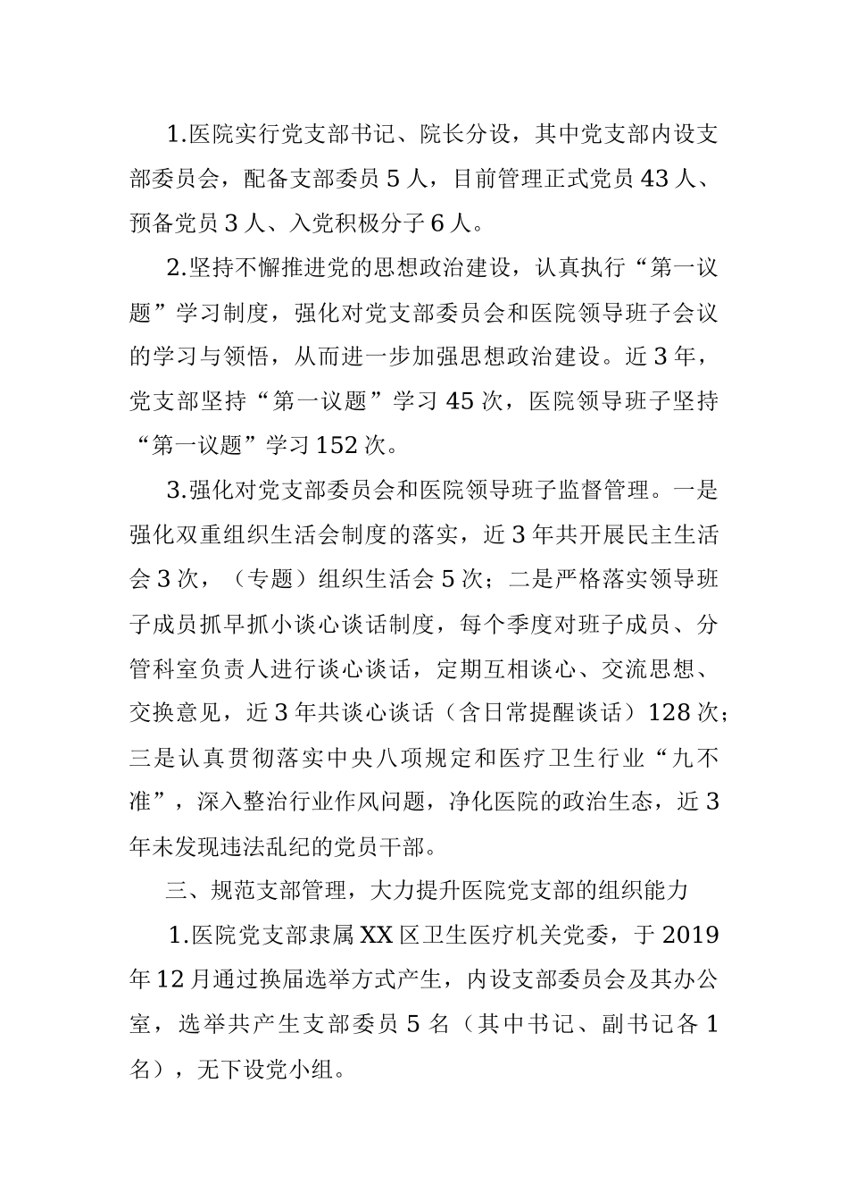 区级综合医院落实公立医院党的建设工作情况报告.docx_第2页