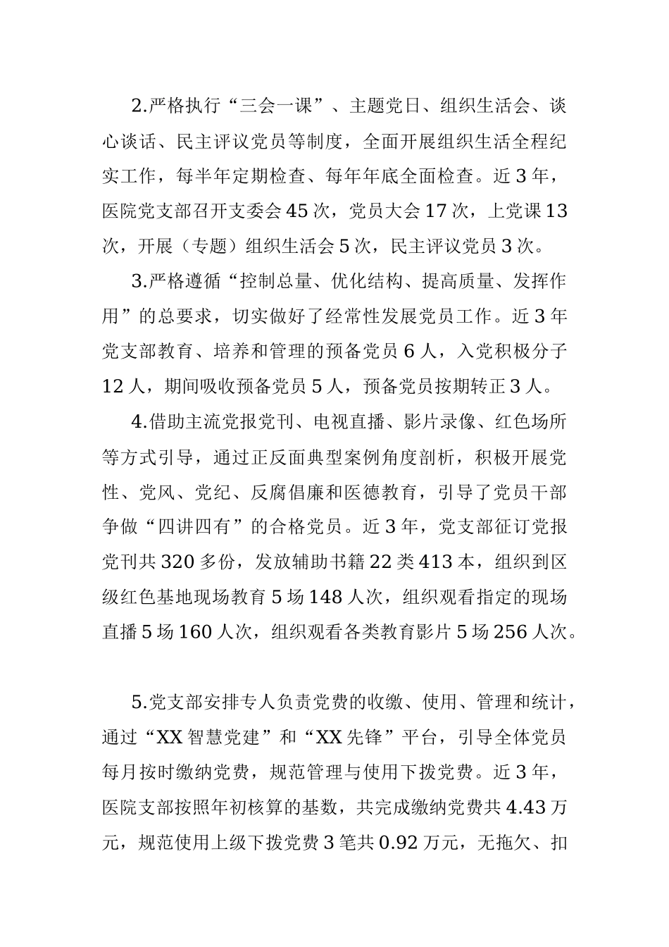 区级综合医院落实公立医院党的建设工作情况报告.docx_第3页