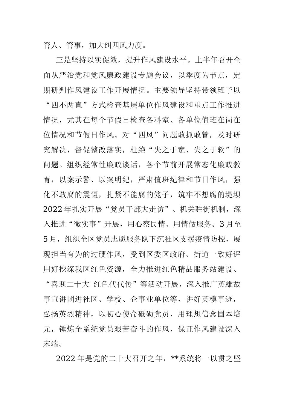 区局作风建设报告.docx_第2页