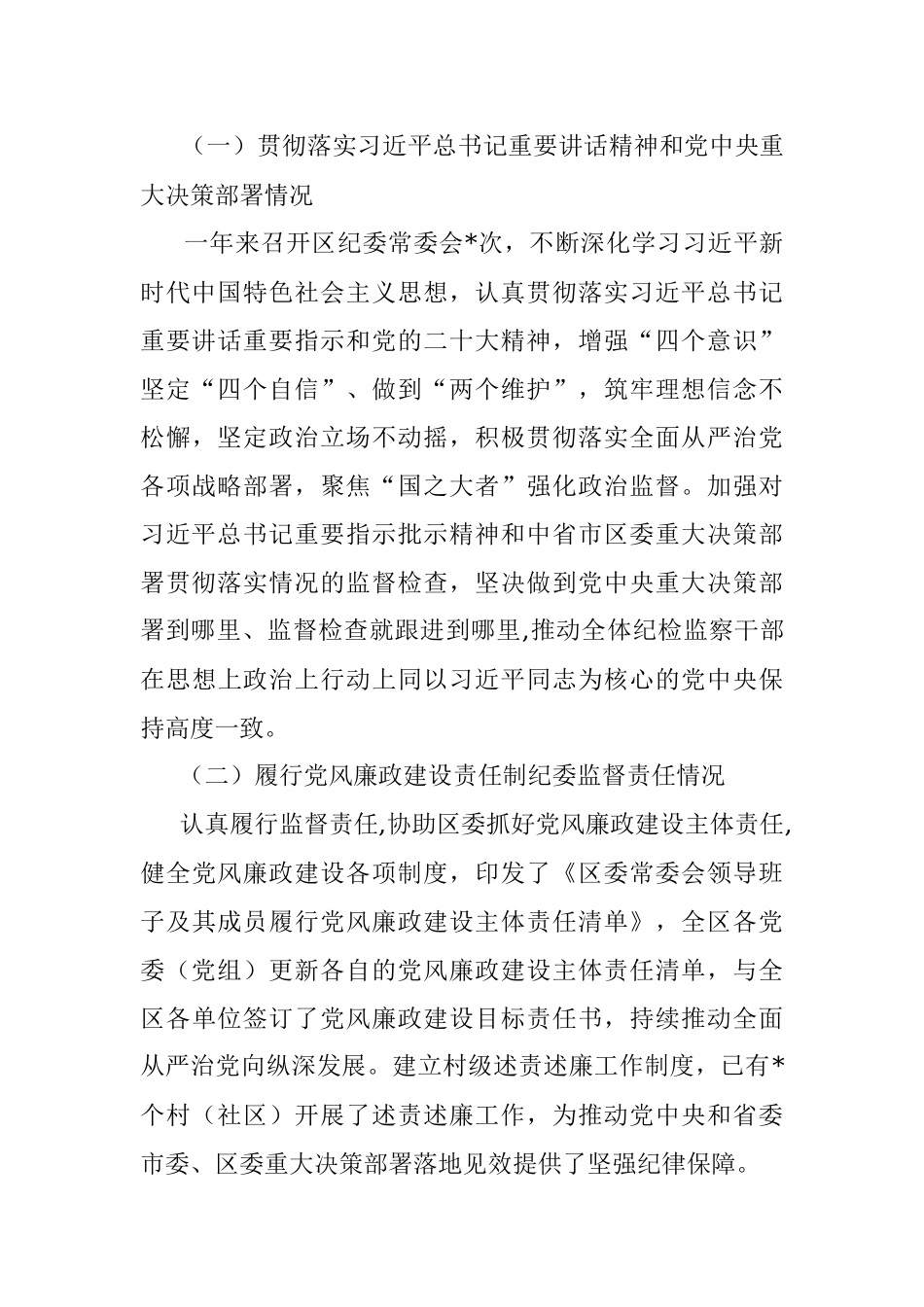 区纪委书记2022年述责述廉报告_1.docx_第2页