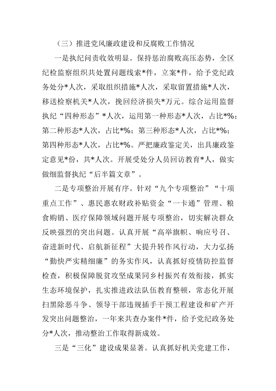 区纪委书记2022年述责述廉报告_1.docx_第3页