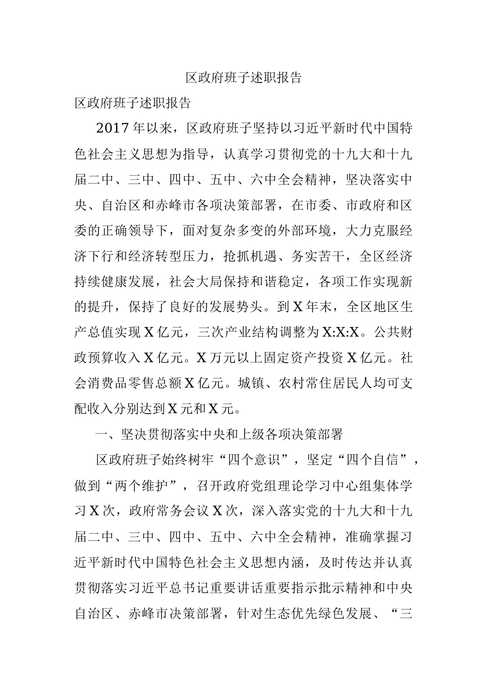 区政府班子述职报告.docx_第1页