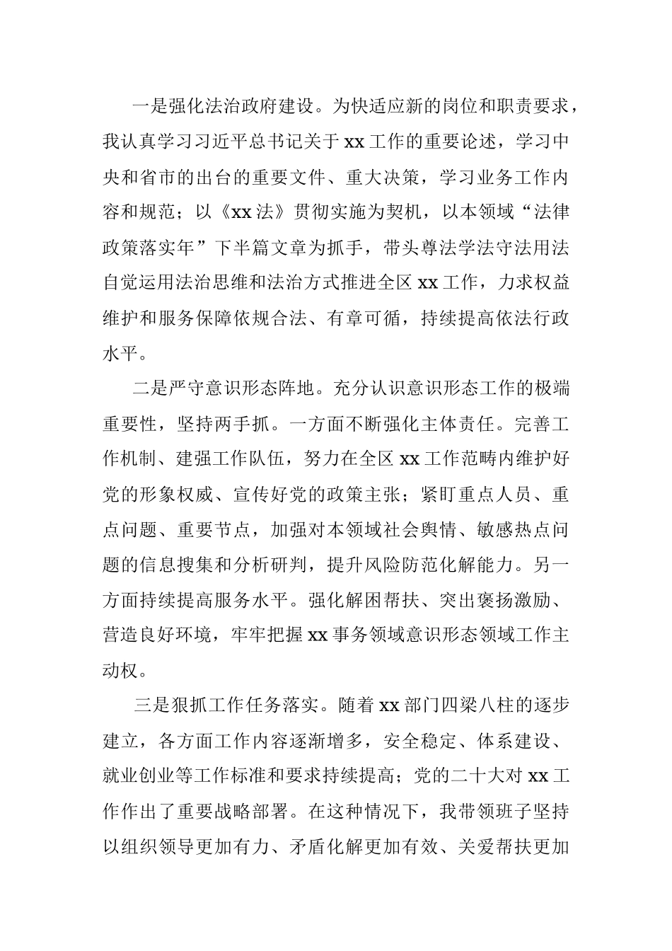 区局党组书记2022年度述职述责述廉报告.docx_第3页