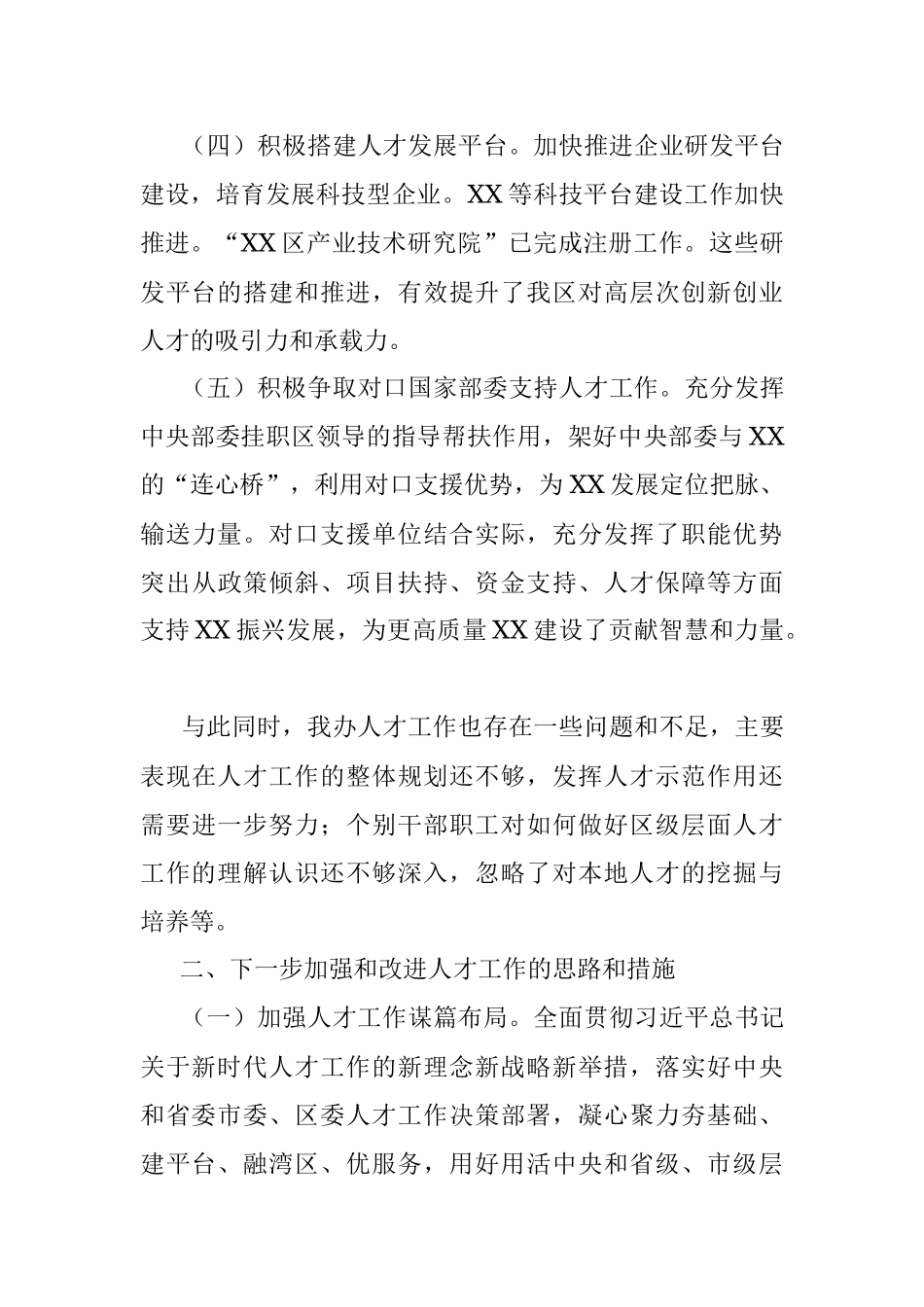 区政府办人才工作专项述职报告.docx_第3页
