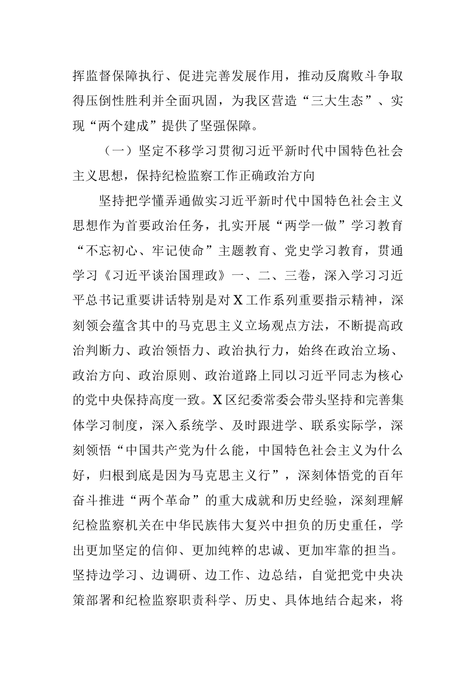 区纪委向党代会工作报告.docx_第2页