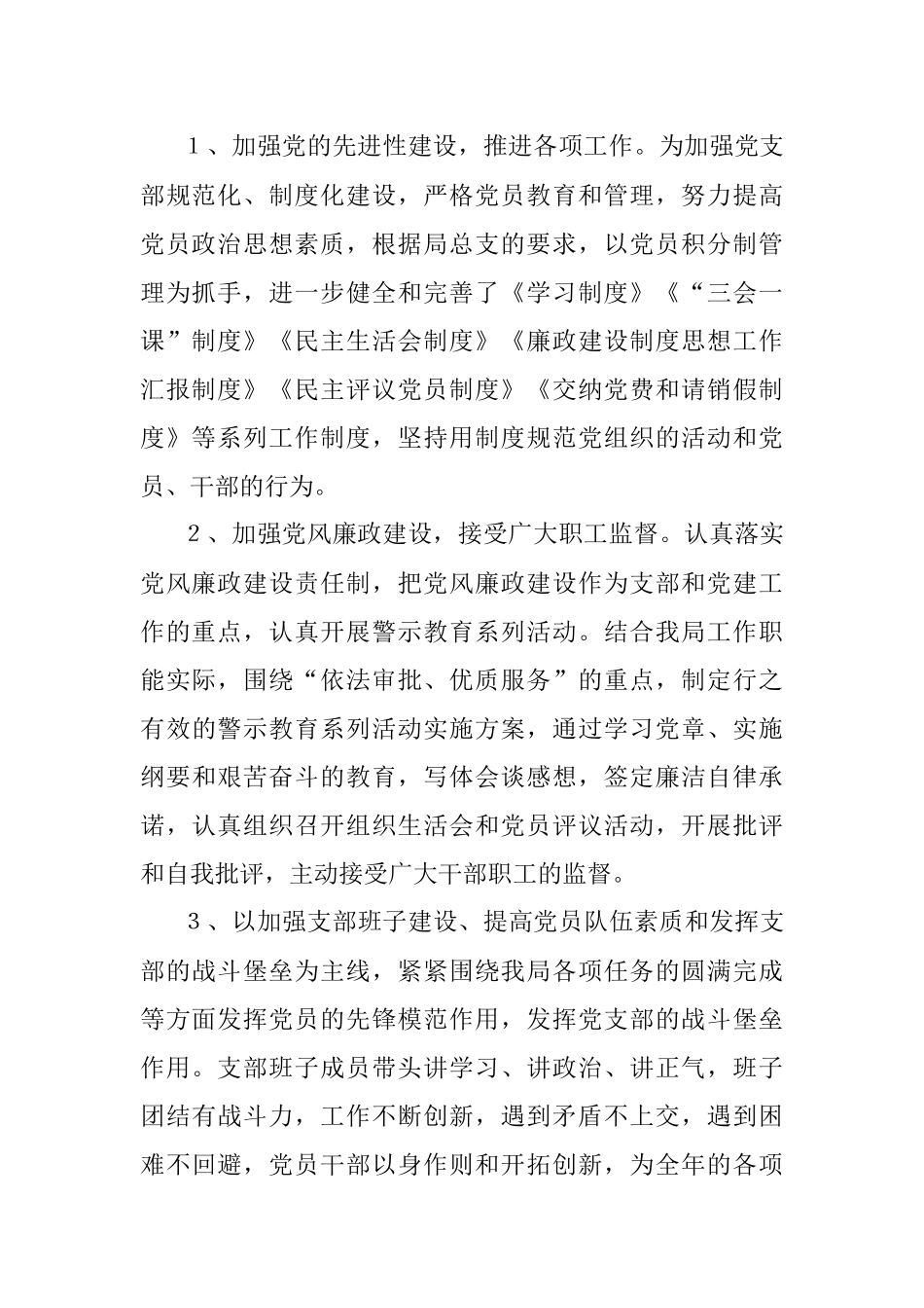 区林业局党总支书记2021年述职报告.docx_第2页