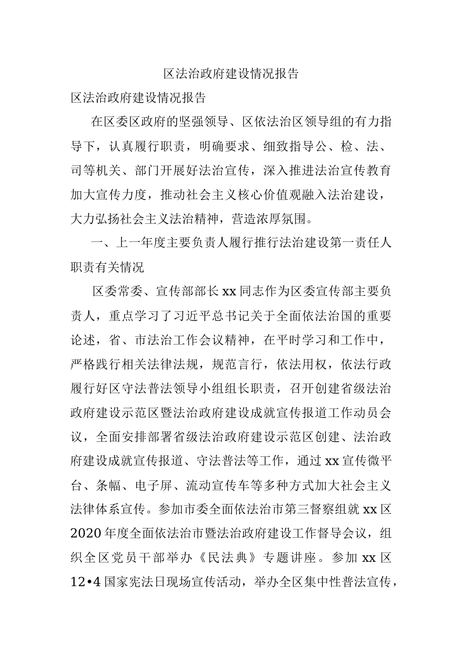 区法治政府建设情况报告.docx_第1页