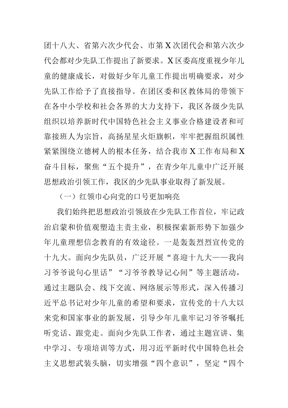 区少先队第一次代表大会工作报告.docx_第2页