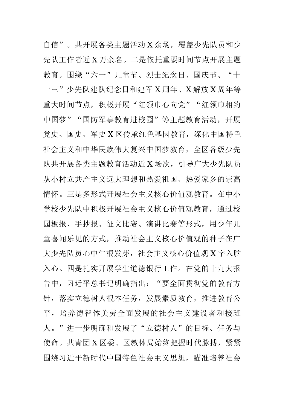 区少先队第一次代表大会工作报告.docx_第3页