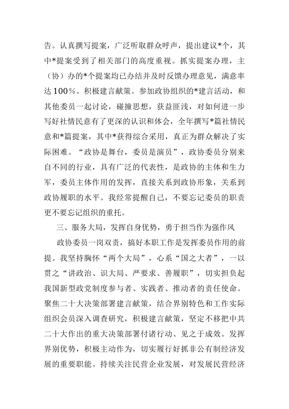 区政协常委2022年度述职报告.docx_第3页