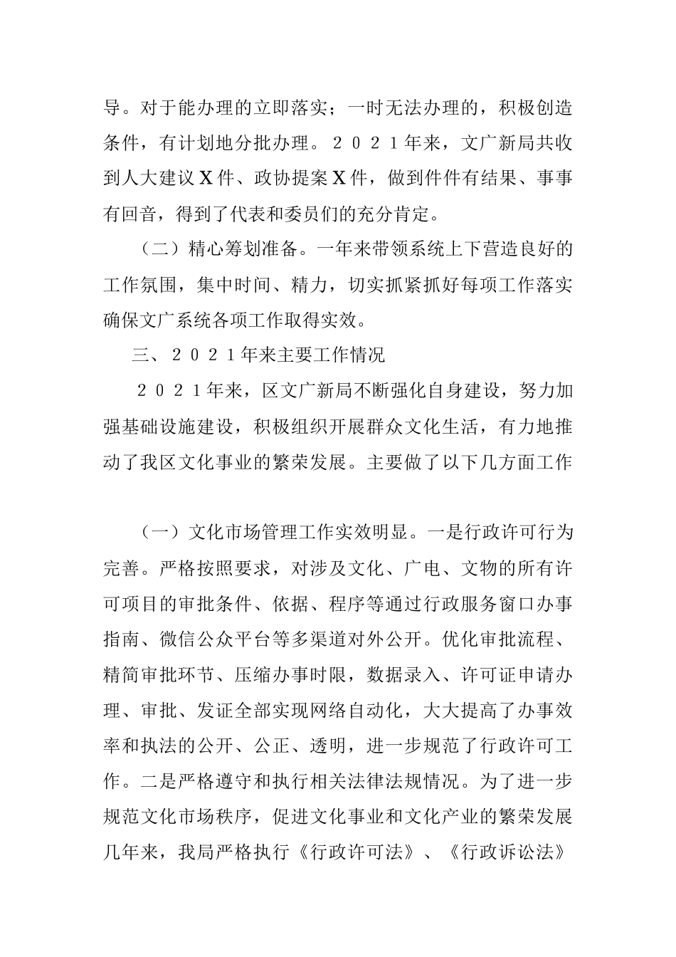 区文化广电新闻出版旅游局2021年工作述职报告.docx_第2页