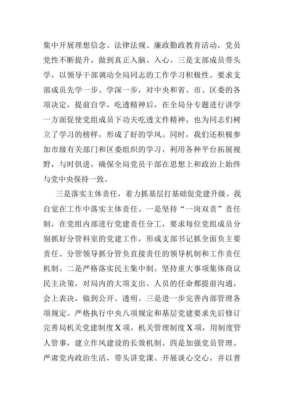 区经发局党支部书记X年度书记抓基层党建工作述职报告.docx_第3页