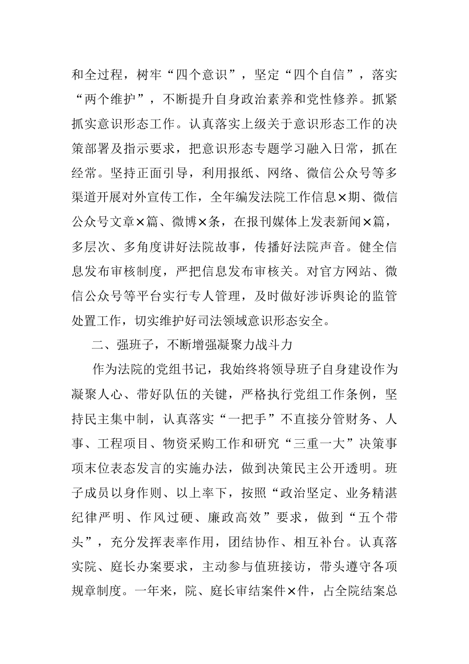 区法院党组书记、院长述职述廉报告.docx_第2页