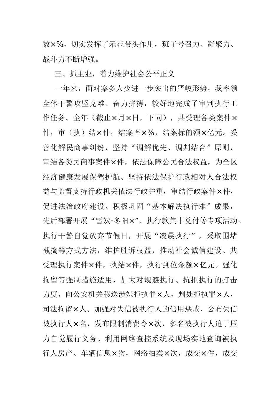 区法院党组书记、院长述职述廉报告.docx_第3页