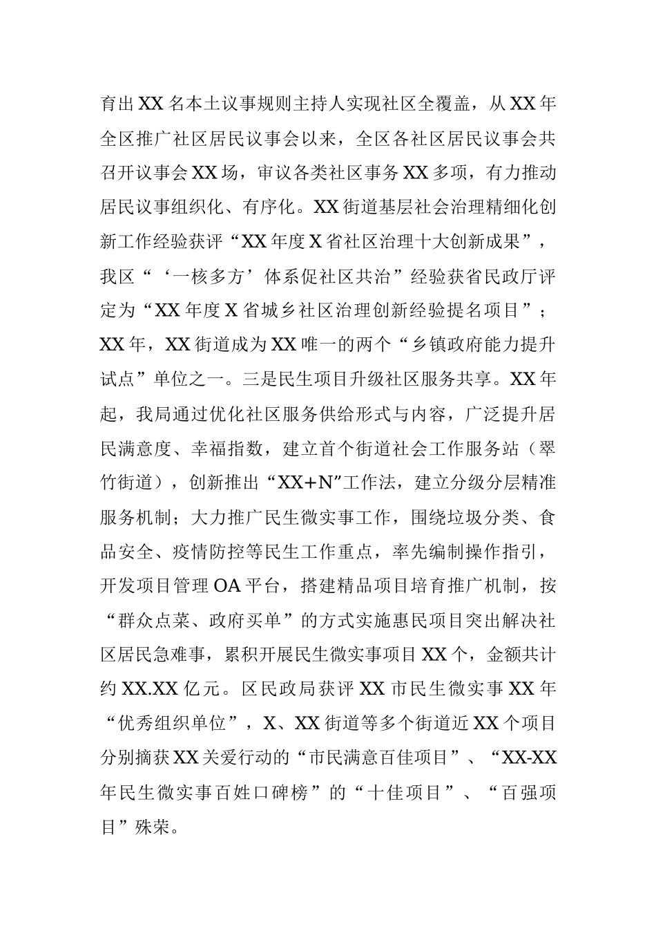 区民政局关于xx区第xx次党代会以来主要工作情况的报告.docx_第2页