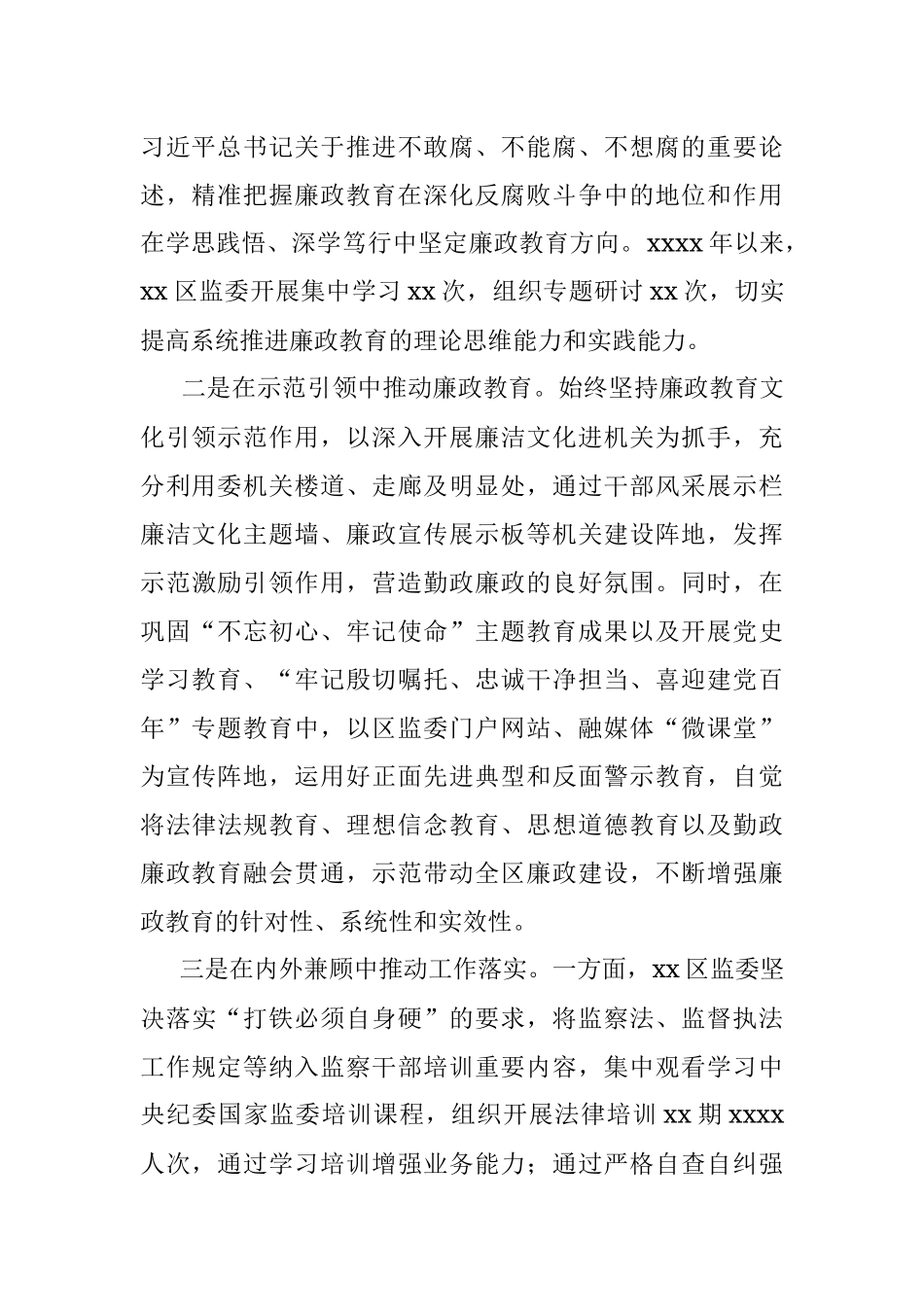 区监察委员会关于开展廉政教育工作情况的报告_1.docx_第2页
