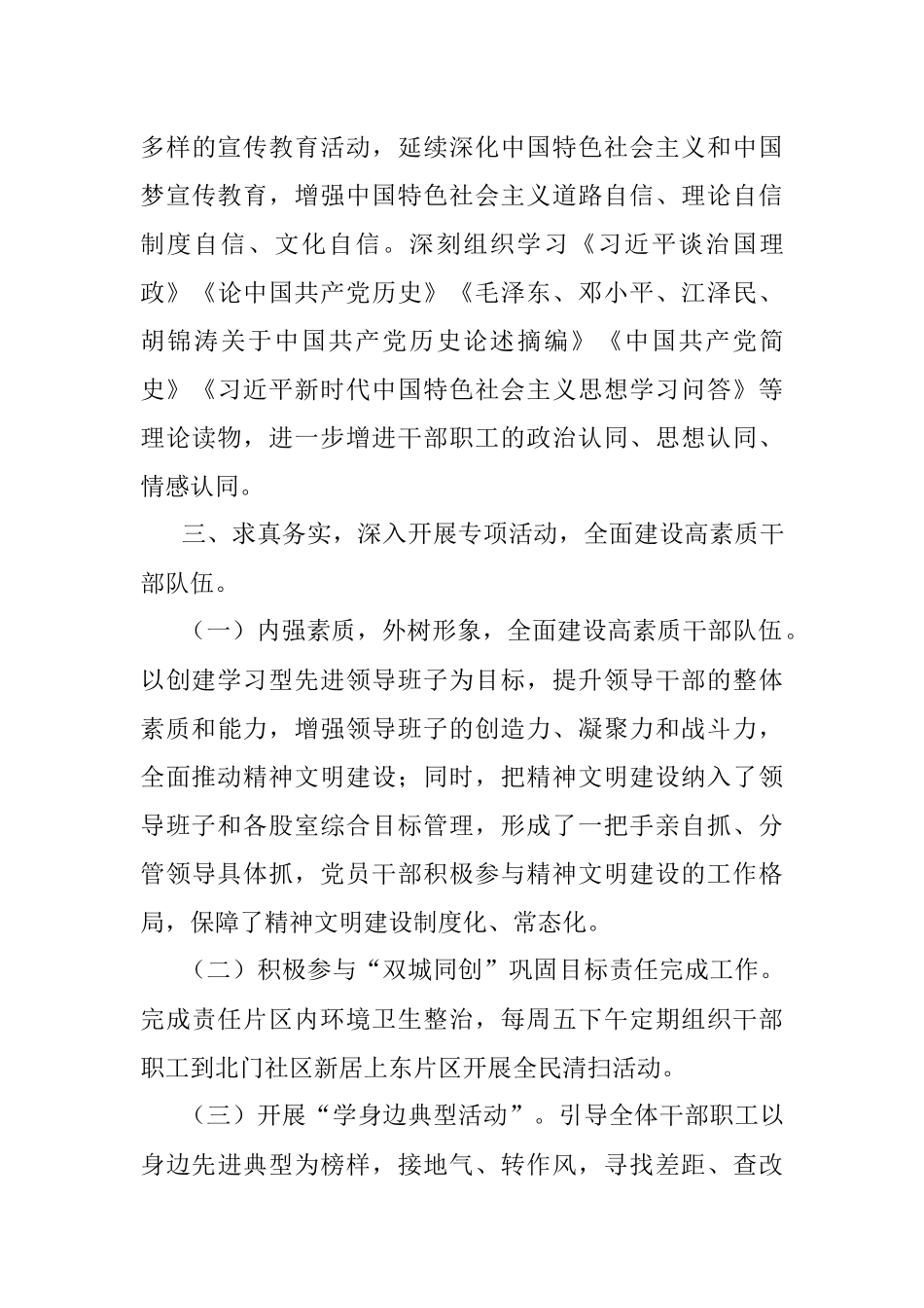 区重点工程服务中心精神文明创建工作情况报告_1.docx_第3页