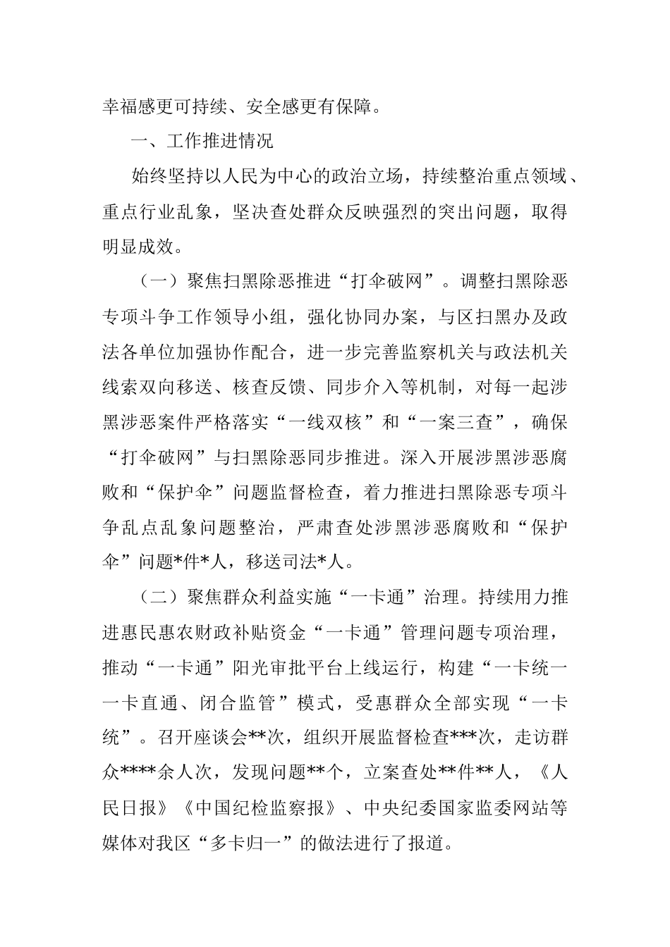 区监察委员会关于2022年整治群众反映强烈问题工作情况的报告_1.docx_第2页