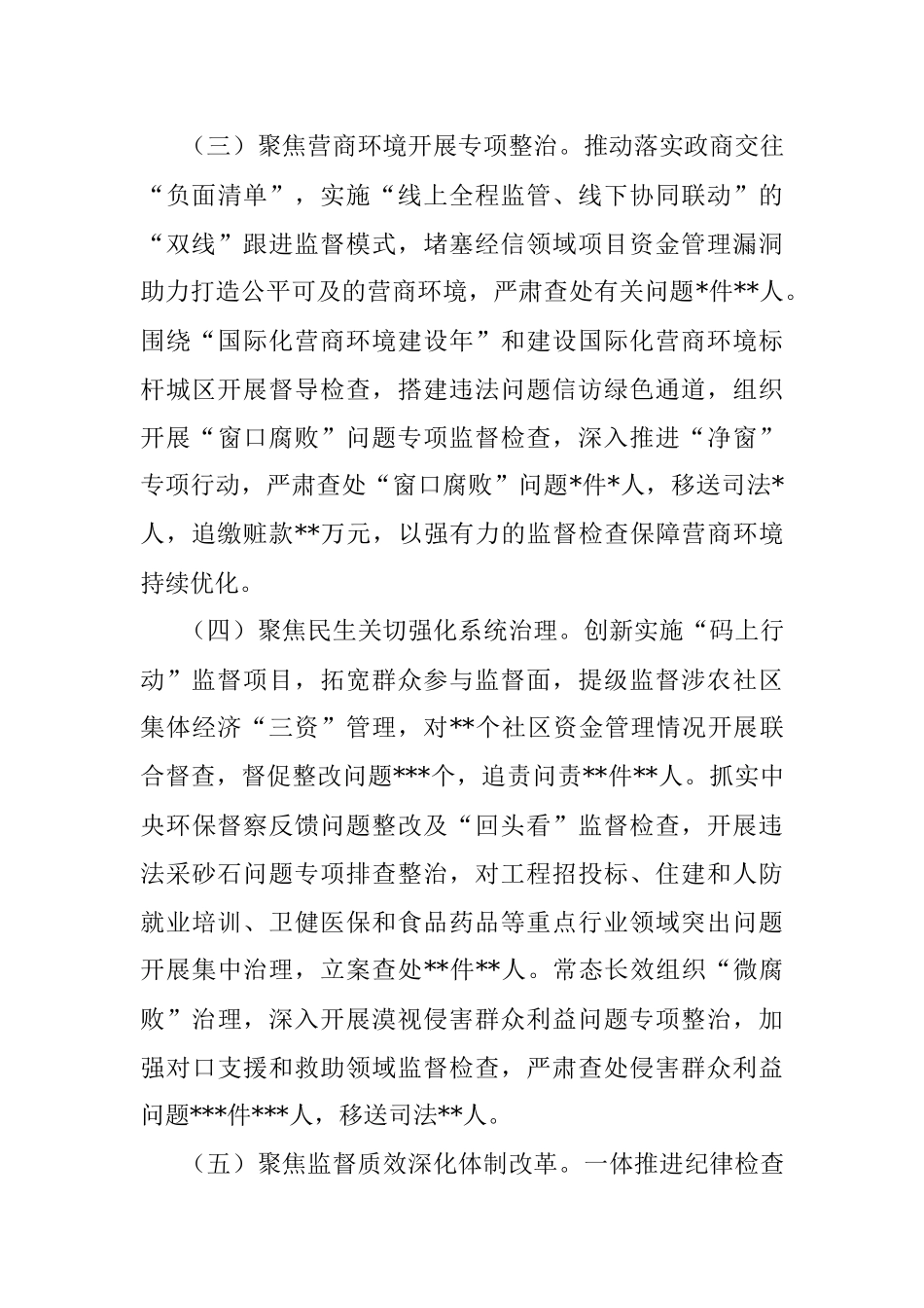 区监察委员会关于2022年整治群众反映强烈问题工作情况的报告_1.docx_第3页