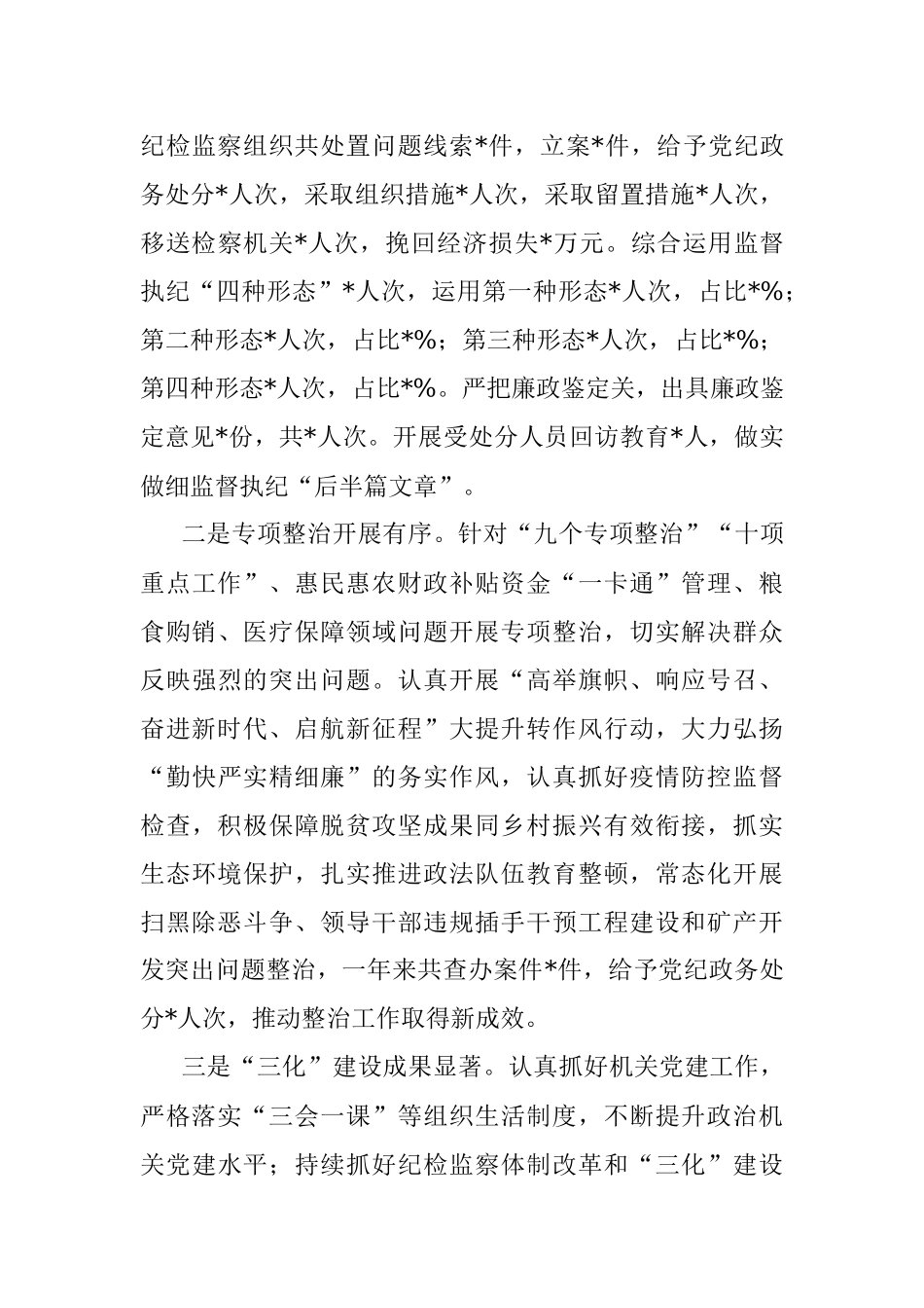 区纪委书记2022年述责述廉报告.docx_第3页
